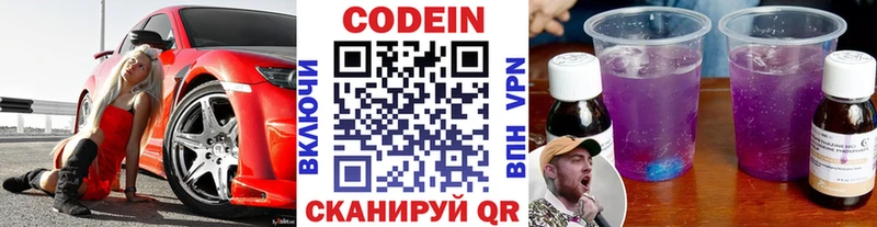 Кодеиновый сироп Lean Purple Drank  купить наркотик  Сердобск 
